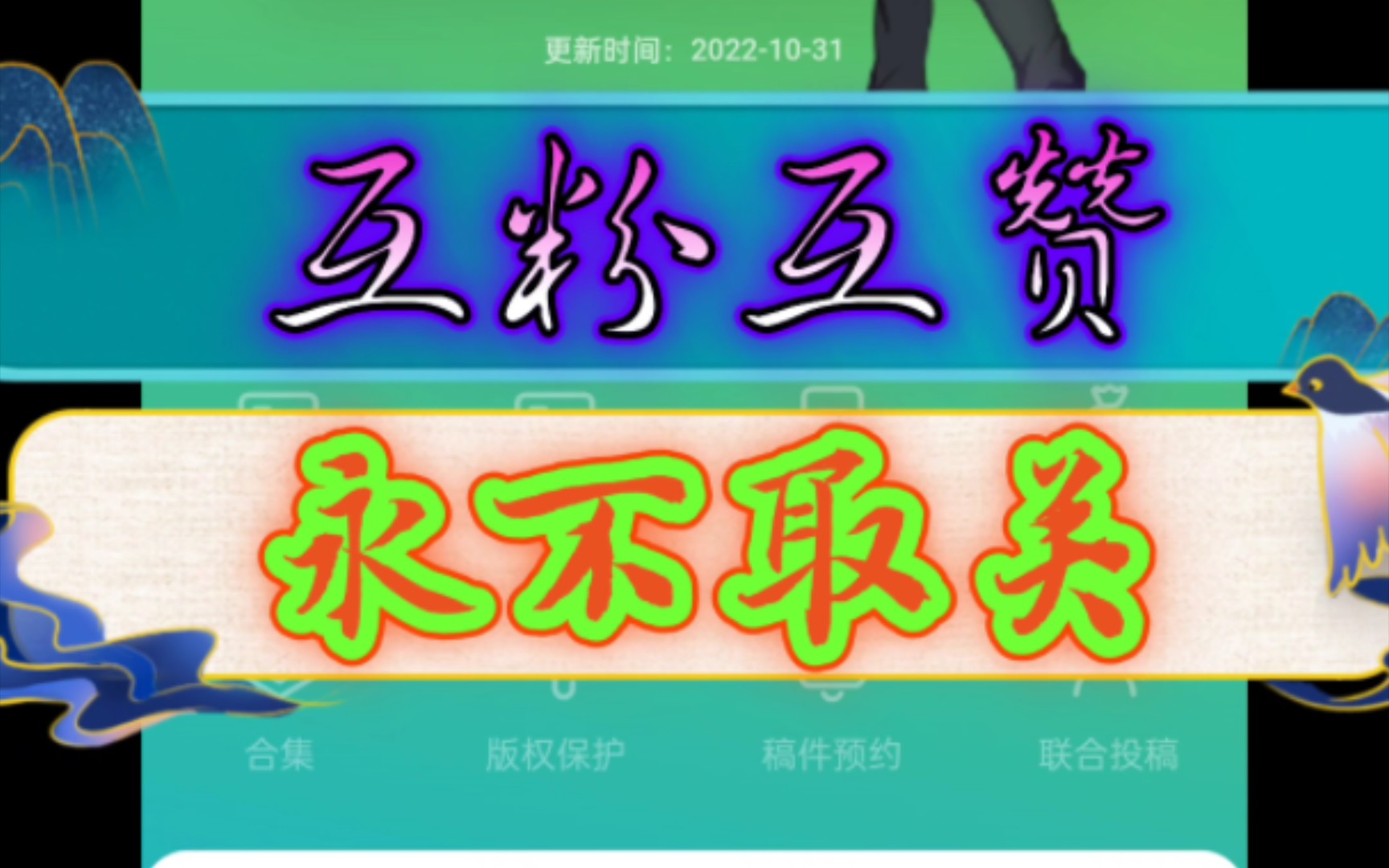 互粉互赞5个,永不取关!赞我几个必回几个