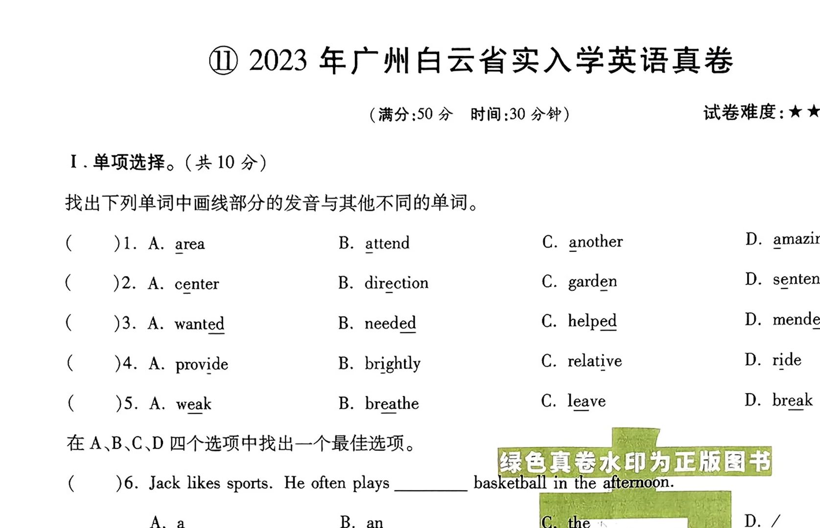 2024年小升初名校入学英语真题卷140套 11哔哩哔哩bilibili