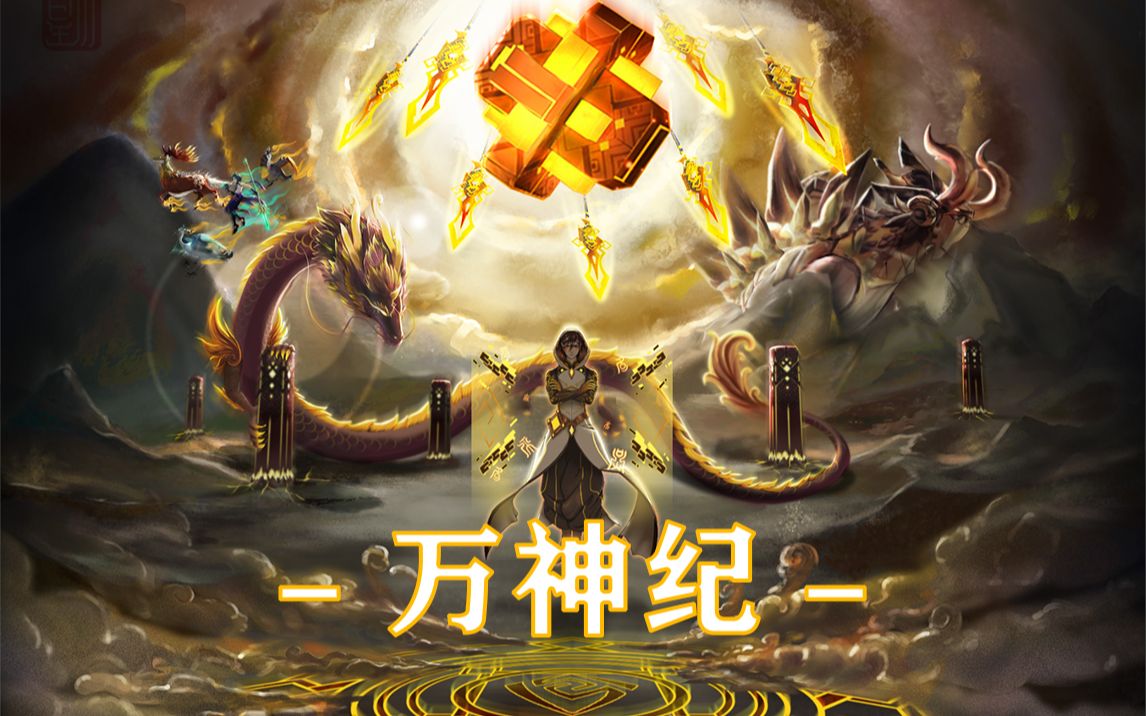 [图]【原神填翻】用提瓦特全魔神与双子来唱一曲《万神纪》「原神/填词/翻唱/万神纪/4K」