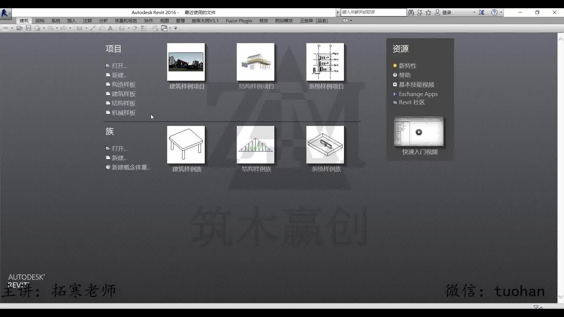 BIM软件REVIT基础操作视频哔哩哔哩bilibili