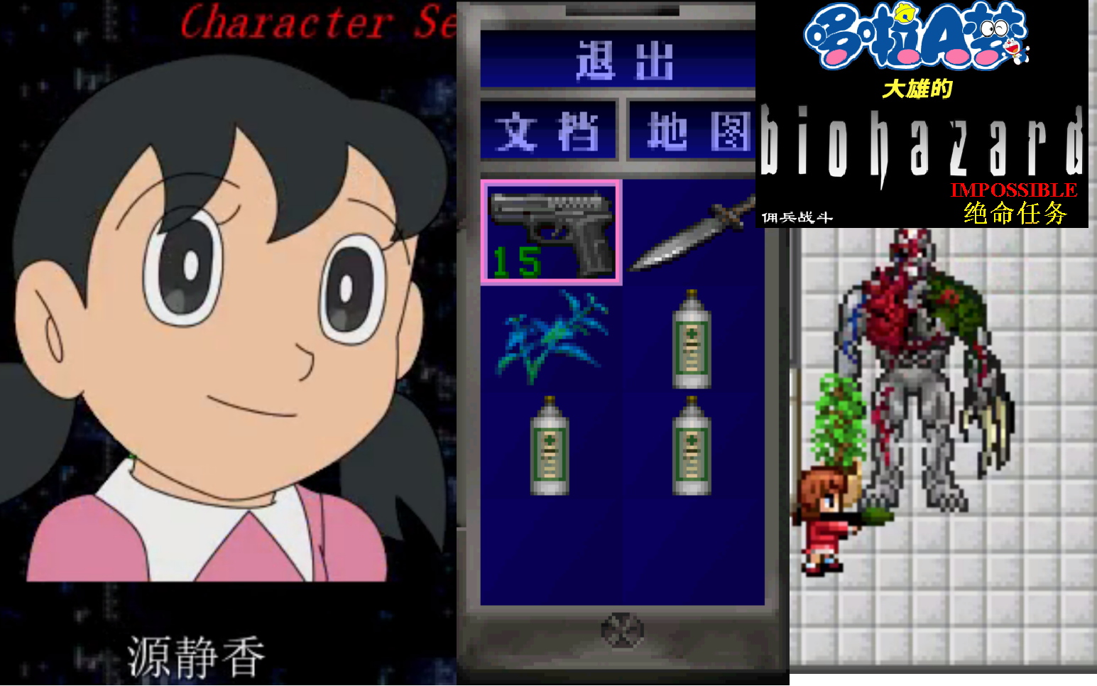 大雄的生化危机佣兵模式用最弱静香通关(绝地任务)_哔哩哔哩bilibili