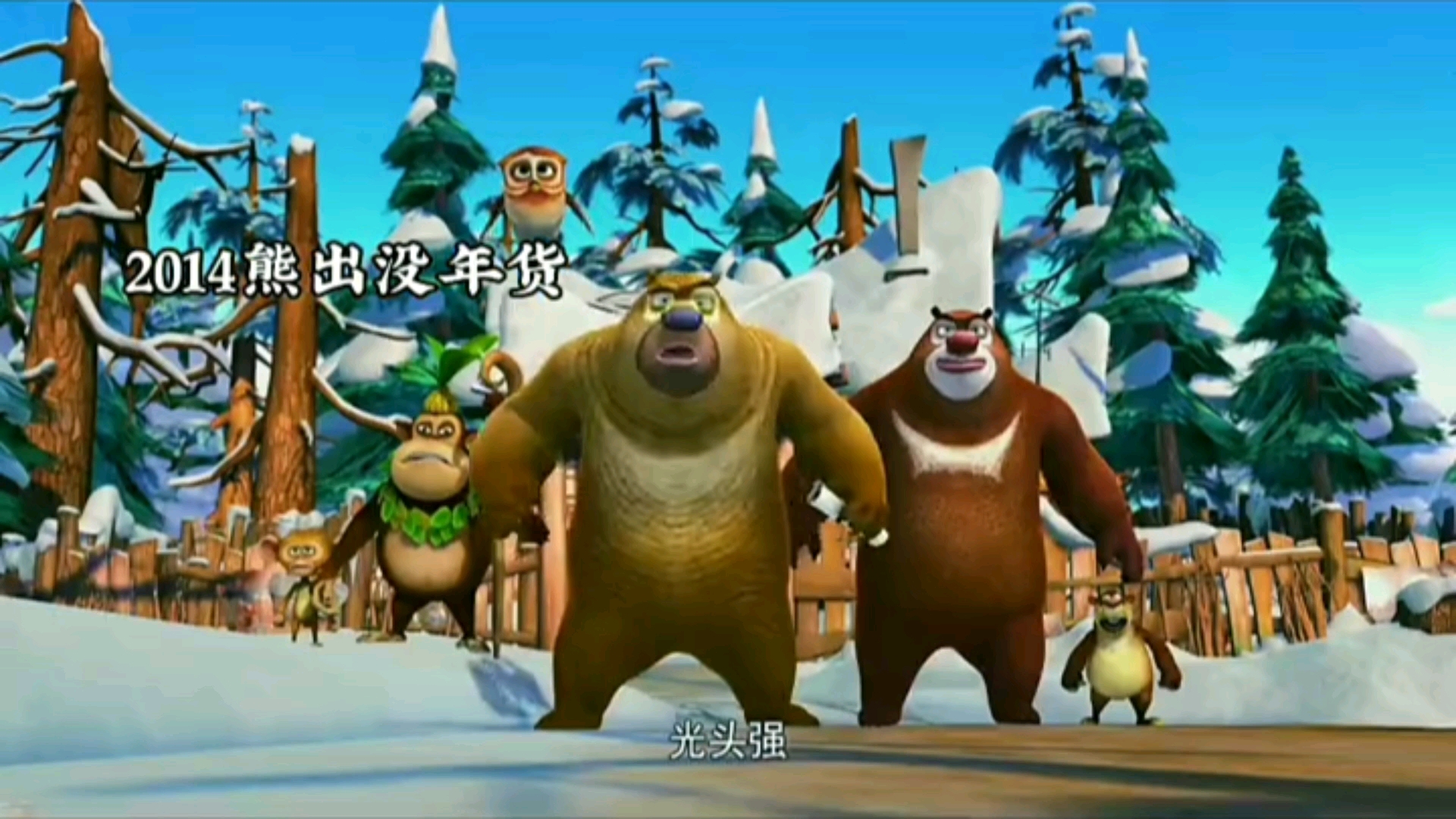 熊出没电影八年合集你看过几部