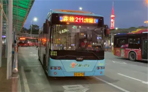 Tải video: 【POV#26·新 穗 神 车】限速巴士211路：广州火车站（草暖公园）～南浦岛（锦绣半岛） XS-0606夜景版