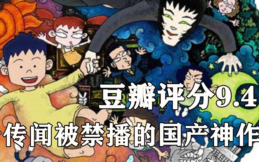 豆瓣评分9.4 一部被埋没的国产神作《小明和王猫》哔哩哔哩bilibili