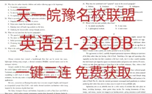 下载视频: 今晚秒发！天一大联考·皖豫名校联盟2024-2025学年高三10月联考