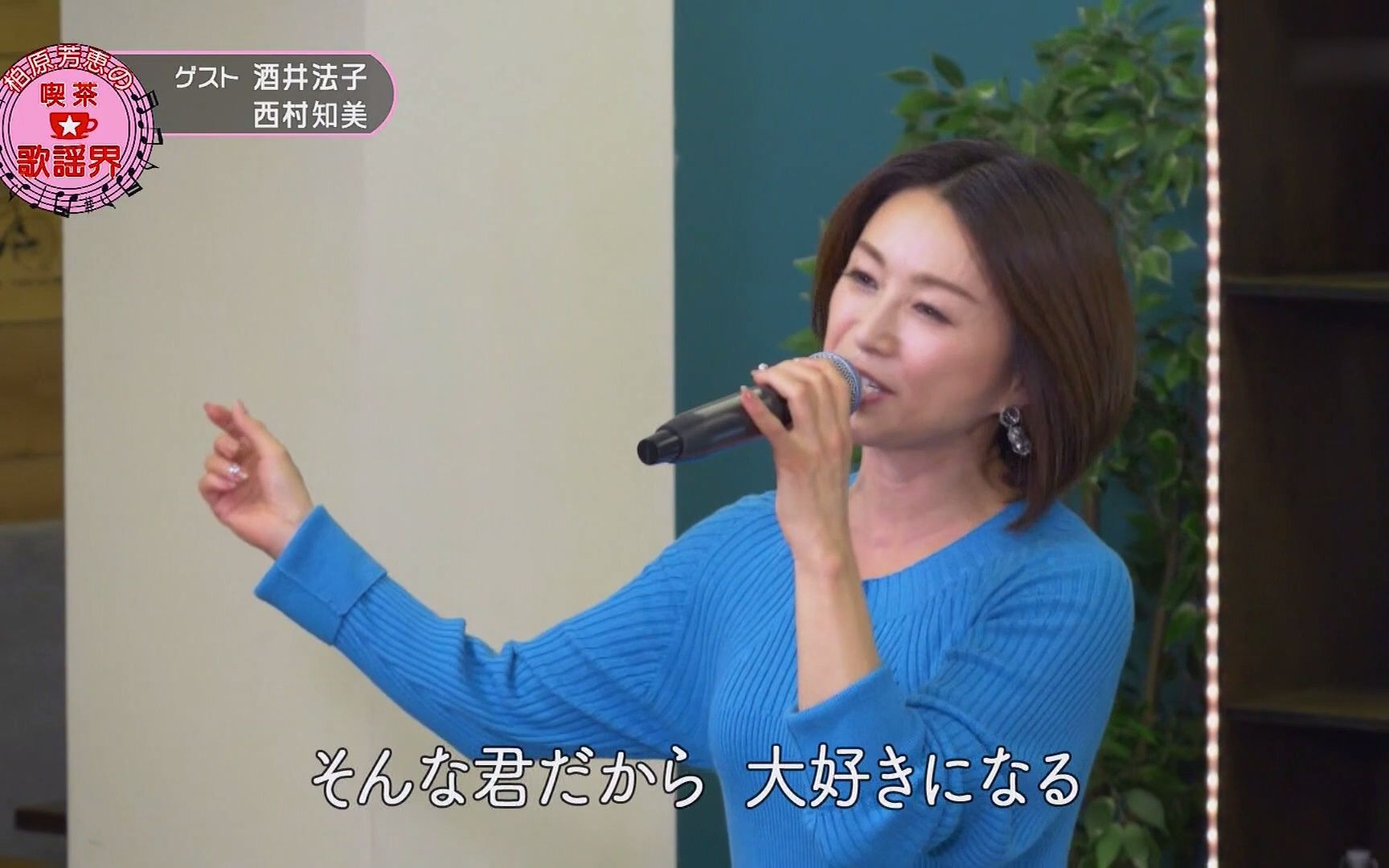 [图]【再唱中日歌迷共同的回忆】酒井法子 - 夢冒険 2023.01.07