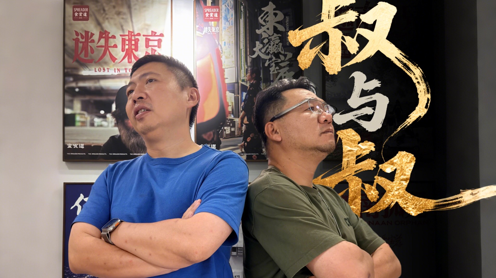 《关于漠叔和饼叔在晚上12点审片子这件事》-稳重一点啊-稳重一点啊-哔哩哔哩视频