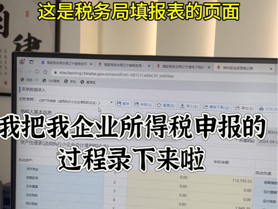 企业所得税申报流程我给录下来啦,希望能帮助到需要的人哔哩哔哩bilibili