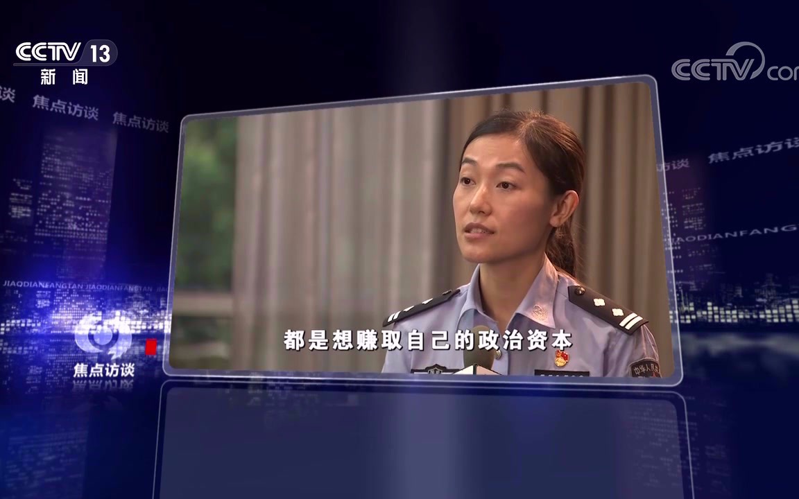 焦点访谈 台湾间谍偷拍武警军事机密 重案细节1哔哩哔哩bilibili