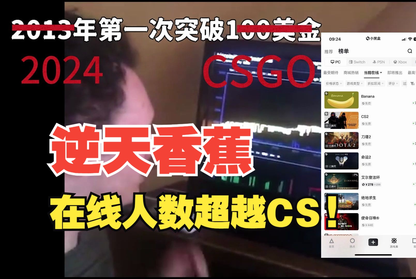 香蕉神话还在持续!在线人数力压CS2、DOTA2,登顶steam!让我们一起重温比特币的故事!国内上线交易平台!网络游戏热门视频