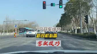 Descargar video: 实习期内开车，要注意的细节，避免由于不懂发生危险