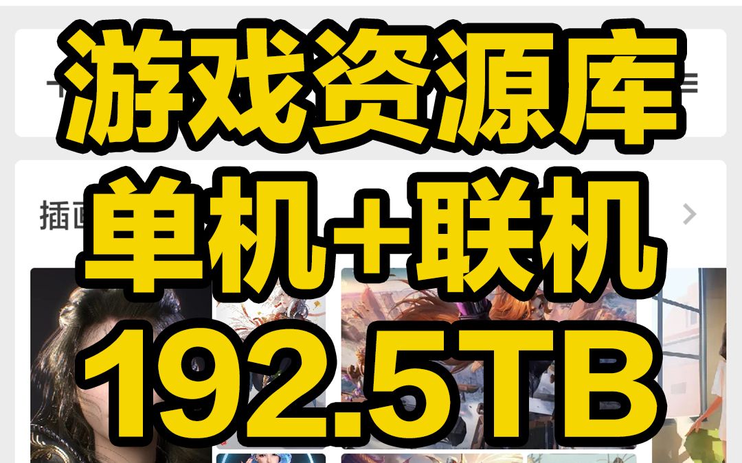 刺客边风!全网最强游戏资源库,单机联机网络游戏!阿里云网盘,PC电脑最新热门3A大作经典怀旧复古休闲VR、家用主机掌机手机!宅男推荐收藏,...