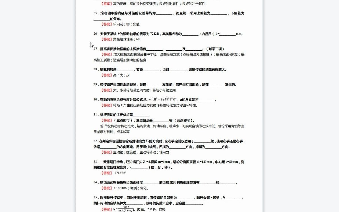 [图]F567027【复试】2023年武汉工程大学085501机械工程《复试机械工程专业基础之机械设计基础》考研基础训练890题(填空+选择+分析和计算+结构设计与改