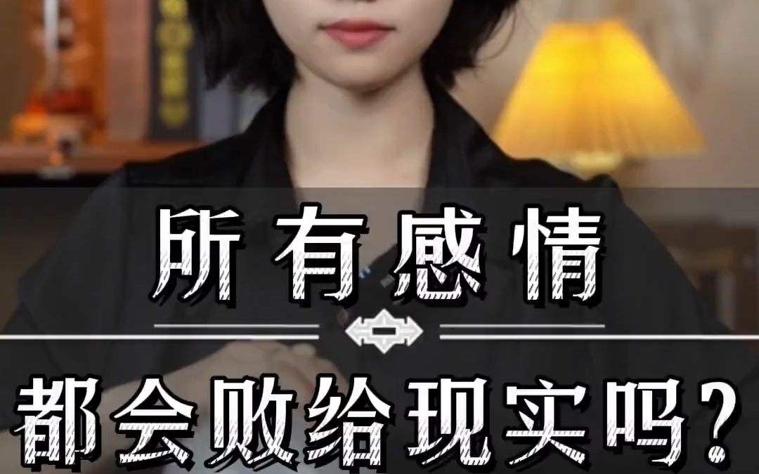 情感 #爱情 #败给现实 #所有的感情都是有保质期的