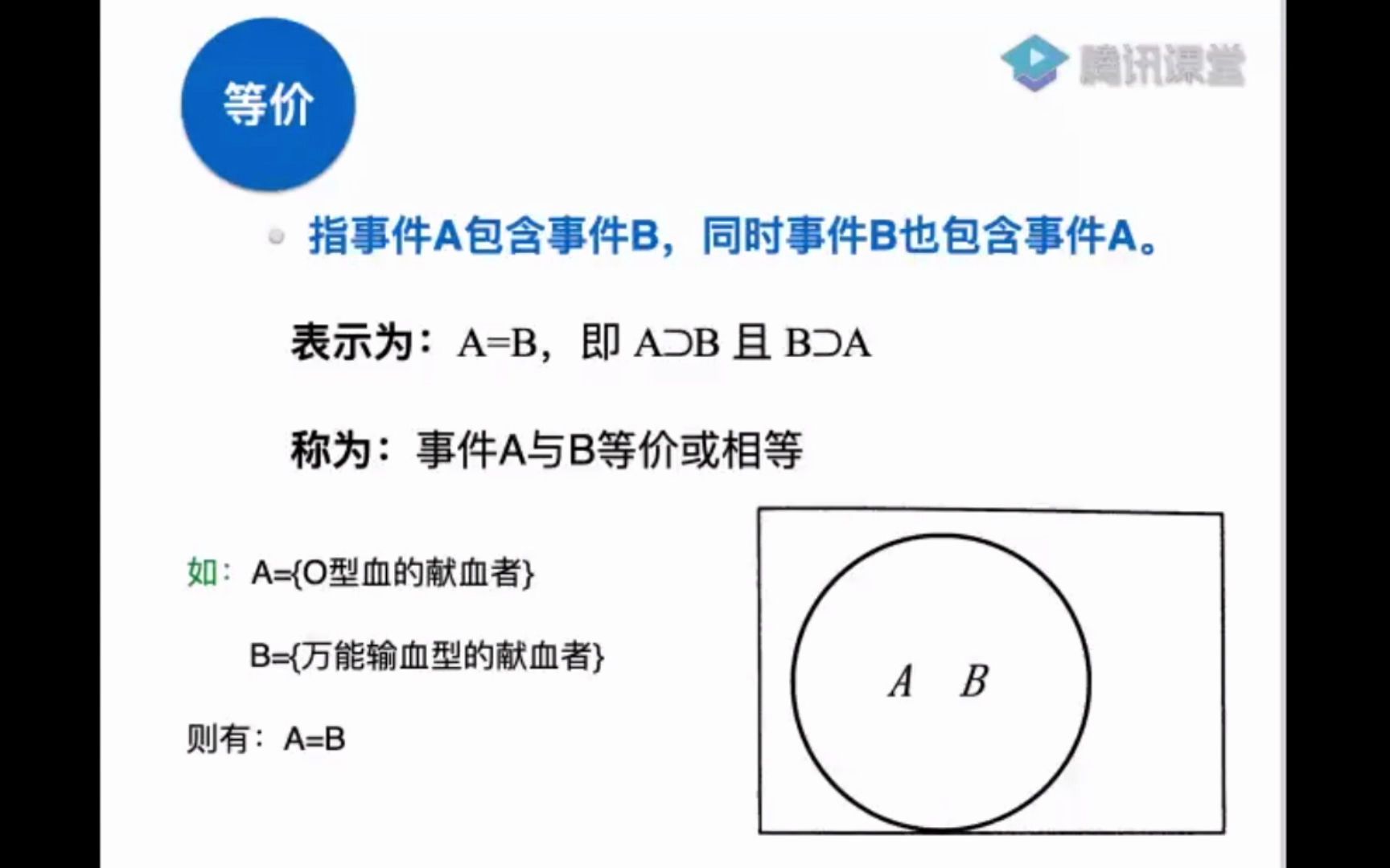 医药数理统计1.1.2 事件之间的关系哔哩哔哩bilibili