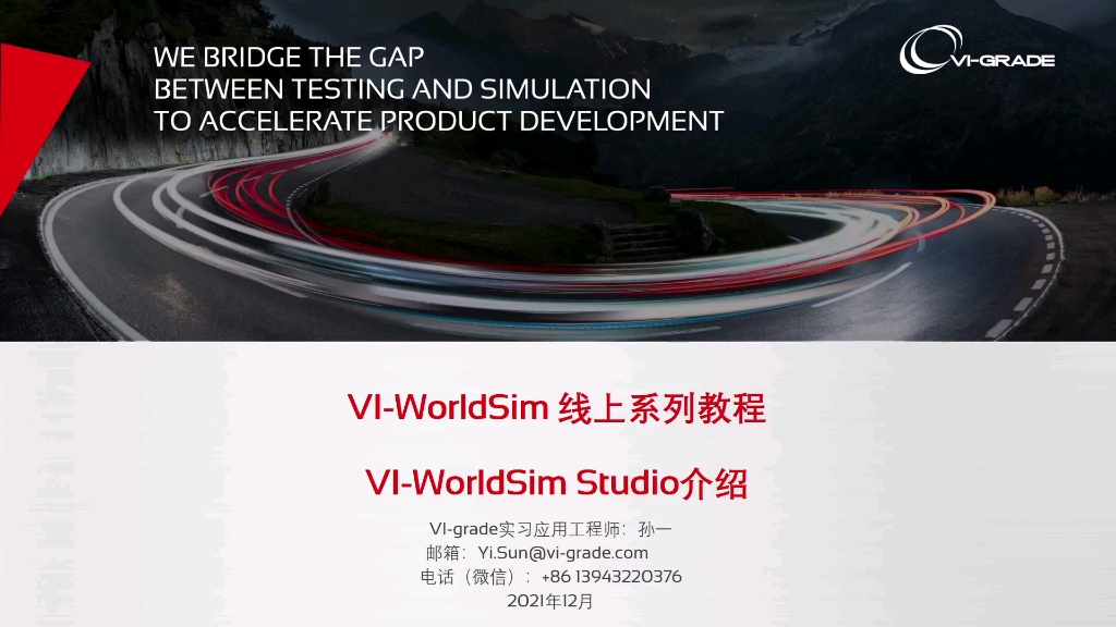 VIWorldSim交通流仿真软件线上系列教程哔哩哔哩bilibili