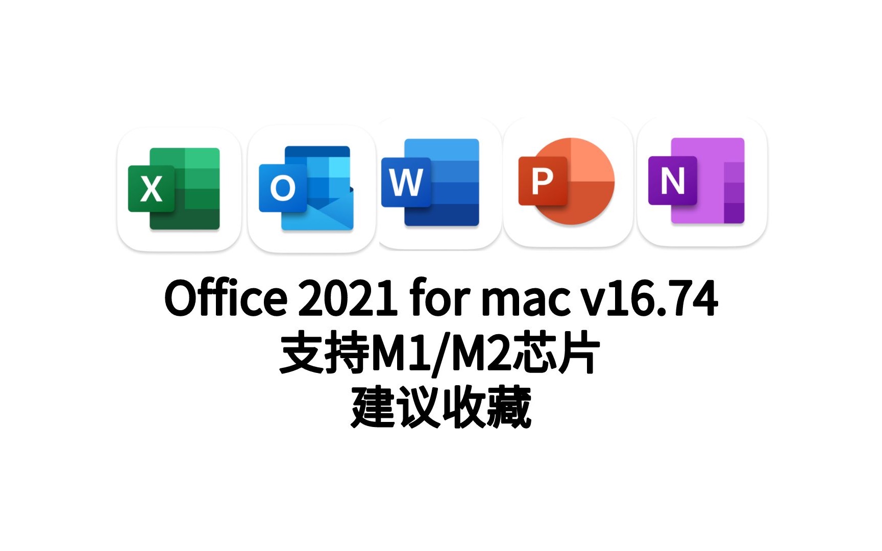 Office2021mac版官方正版下载安装,永久使用 支持M1M2芯片哔哩哔哩bilibili