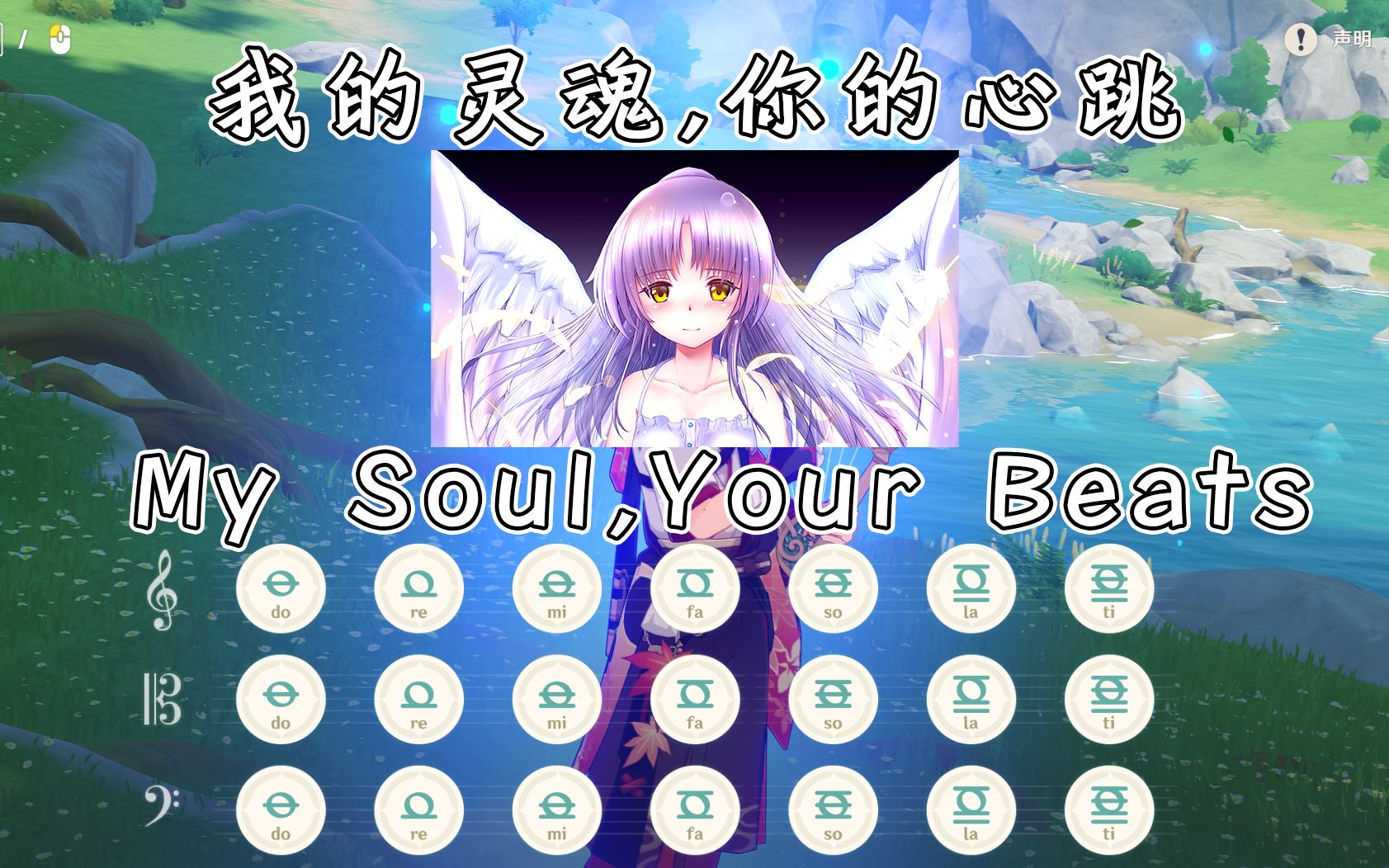 [图]My Soul,Your Beats!（动画《Angel Beats!》片头曲）原神演奏