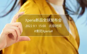 Descargar video: 倒计时4天，Xperia新成员，你的创意搭档，即将登场！