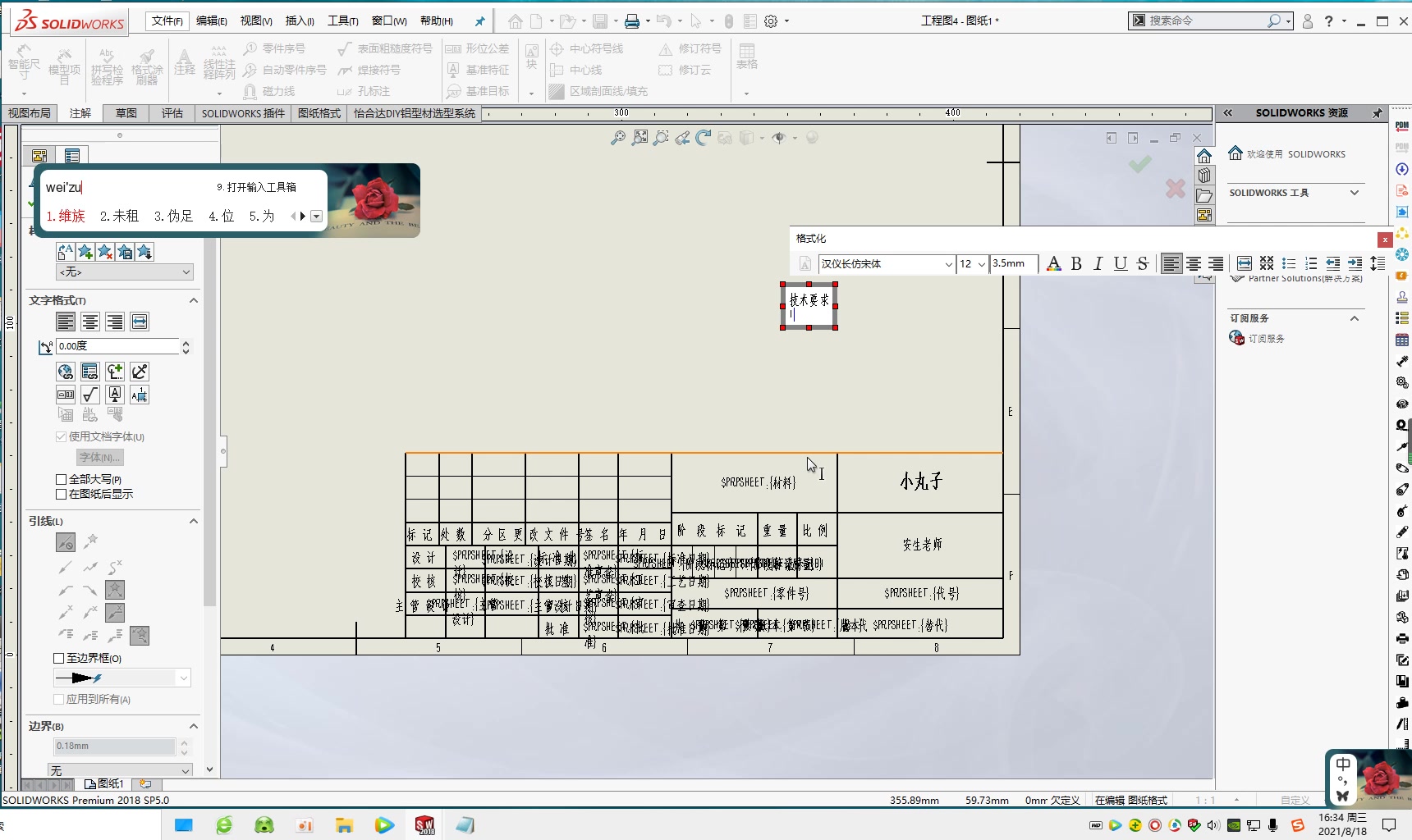 Solidworks软件技巧——如何制作工程图模板哔哩哔哩bilibili