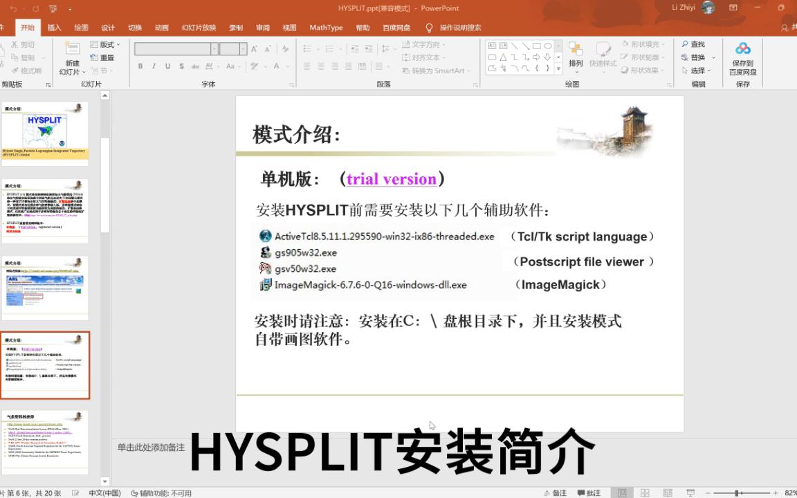 HYSPLIT安装教程哔哩哔哩bilibili