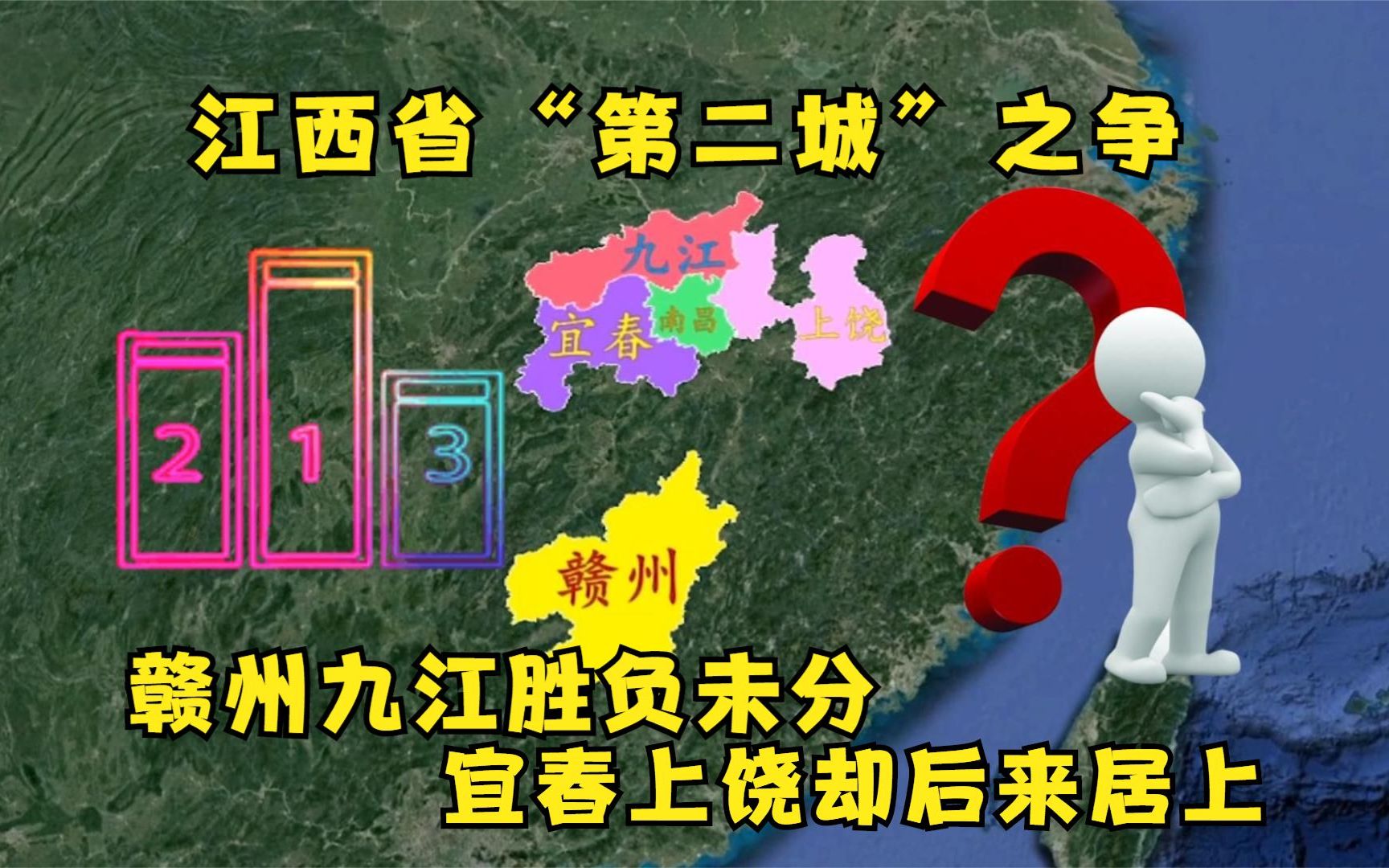 江西第一城地位稳固,第二第三却争议不断,赣州和九江胜负难决哔哩哔哩bilibili