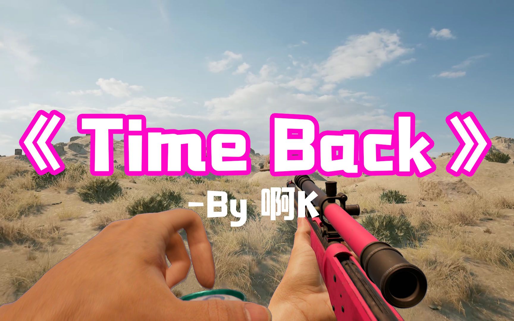 [图]【枪声音乐】Time Back