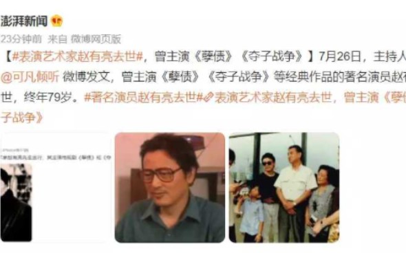 国家一级演员赵有亮去世,代表作《好爸爸坏爸爸》,曾与孙俪合作哔哩哔哩bilibili