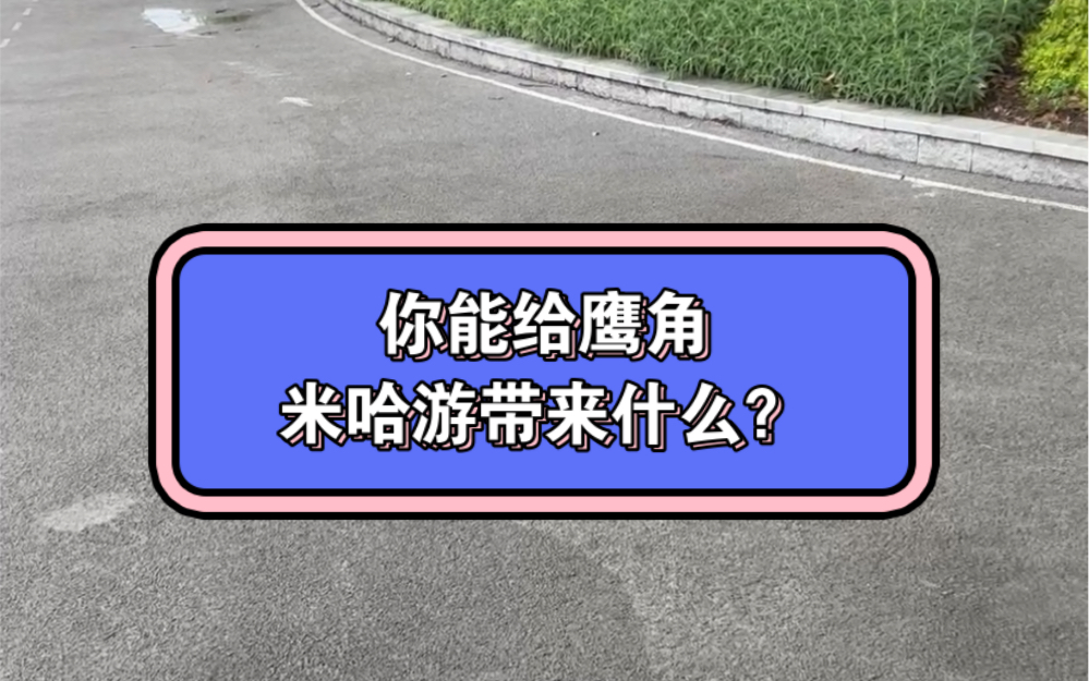 米哈游和鹰角掌握了年轻人的虚荣心哔哩哔哩bilibili