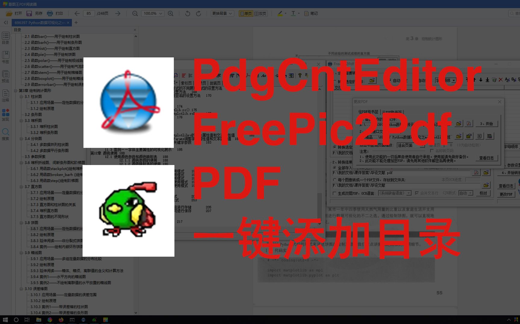 [图]【PDF教程】PDF一键添加目录