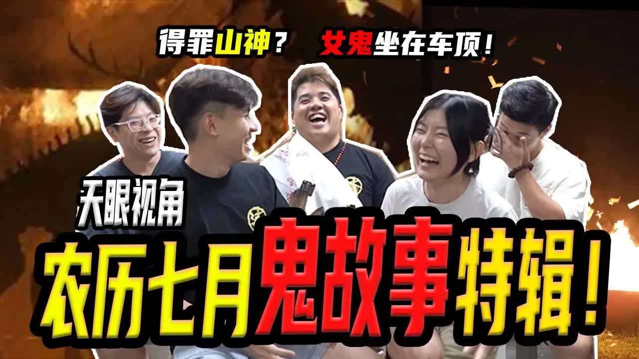 [转载]【天眼看灵异事件】通灵师露营遇见山神,居然是这样的形象!