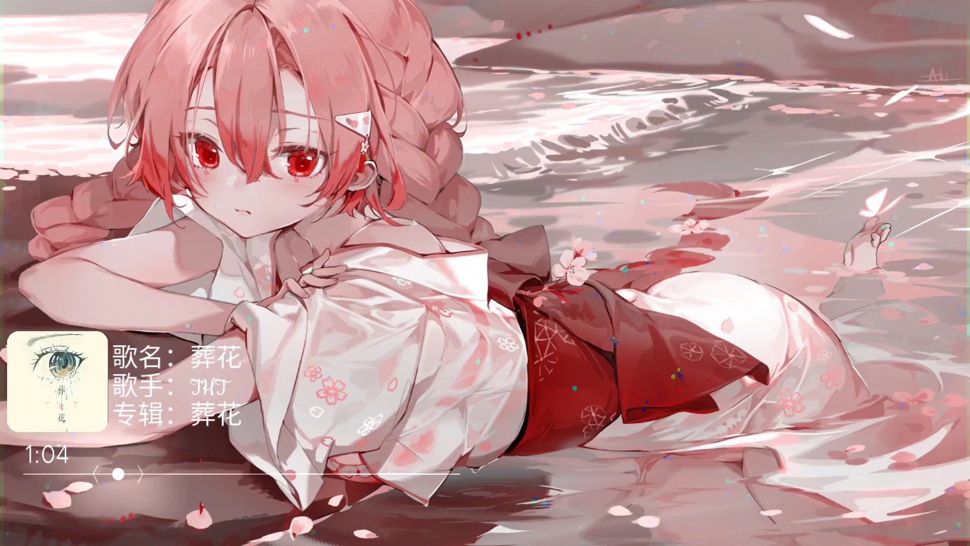 【纯音乐分享】tht - 葬花.