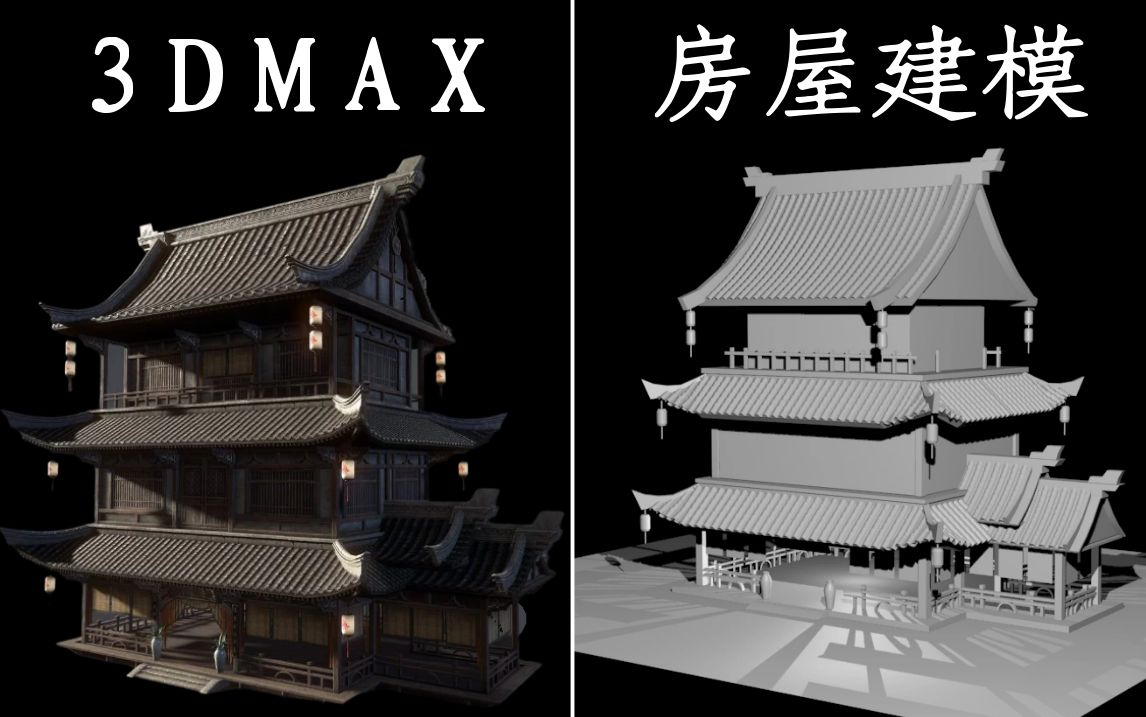 3dmax場景古風場景小鐘樓建模次世代場景房屋模型製作