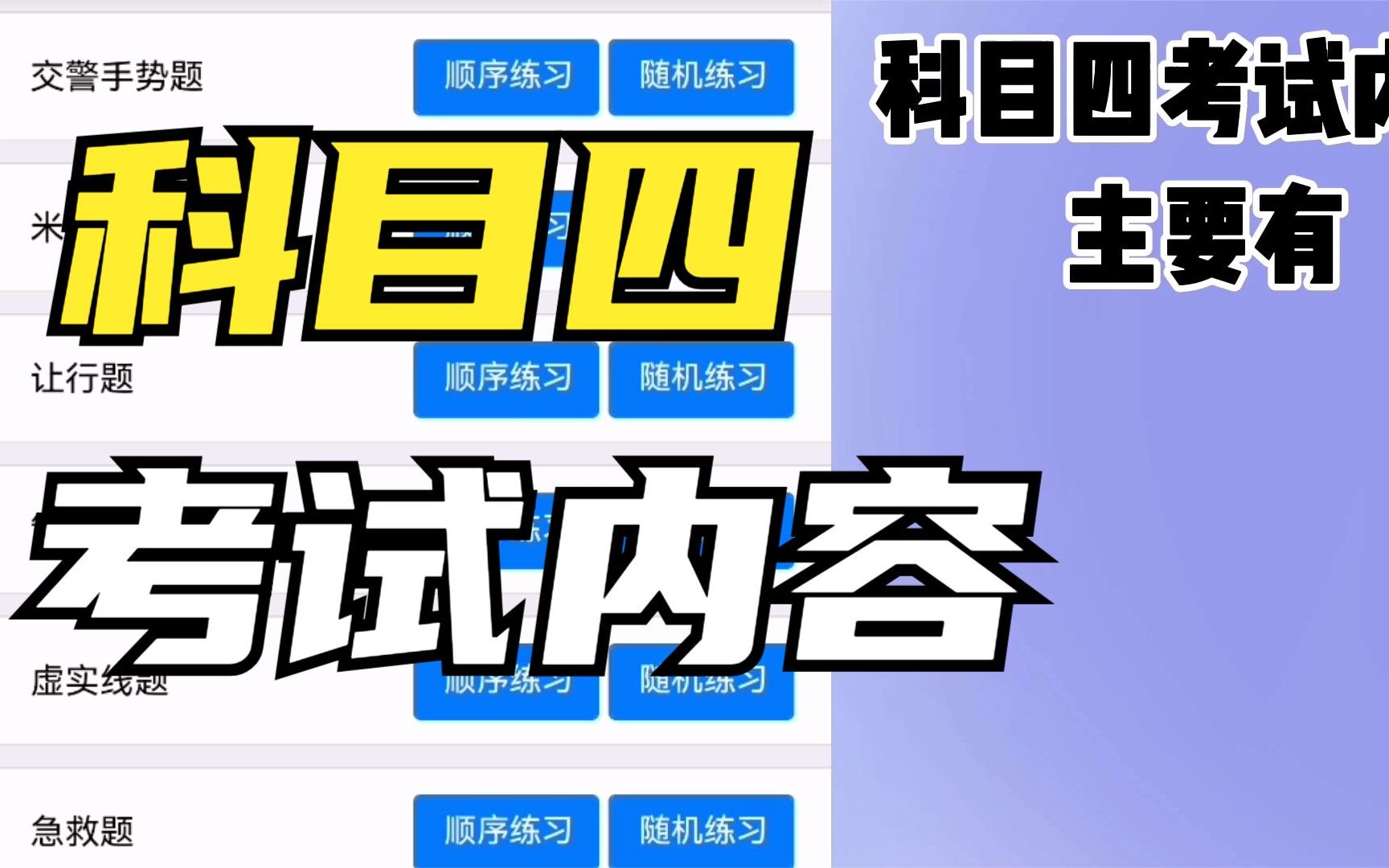 科目四考什么内容?一个视频告诉你都该考哪些内容,提前了解!哔哩哔哩bilibili