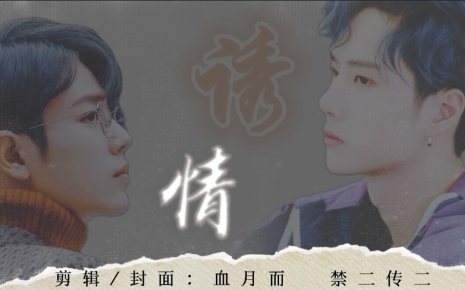 【战山为王】诱情下 双洁He(养父子)哔哩哔哩bilibili