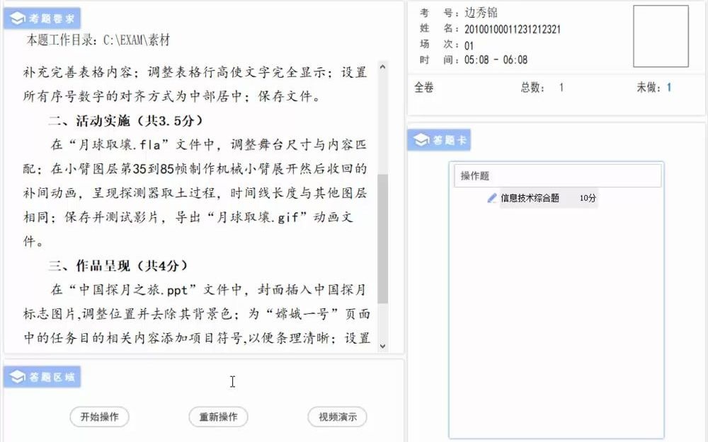 山西省2021年初中学业水平考试信息技术视频第5题 探月之旅哔哩哔哩bilibili