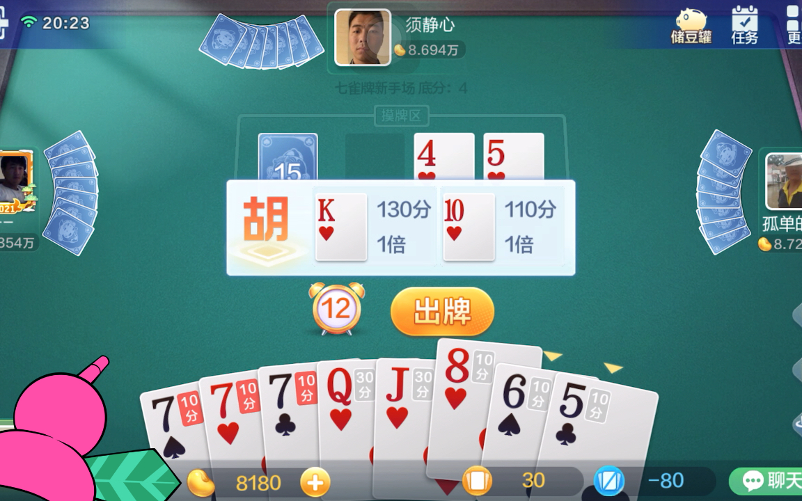 斗地主-七雀牌4