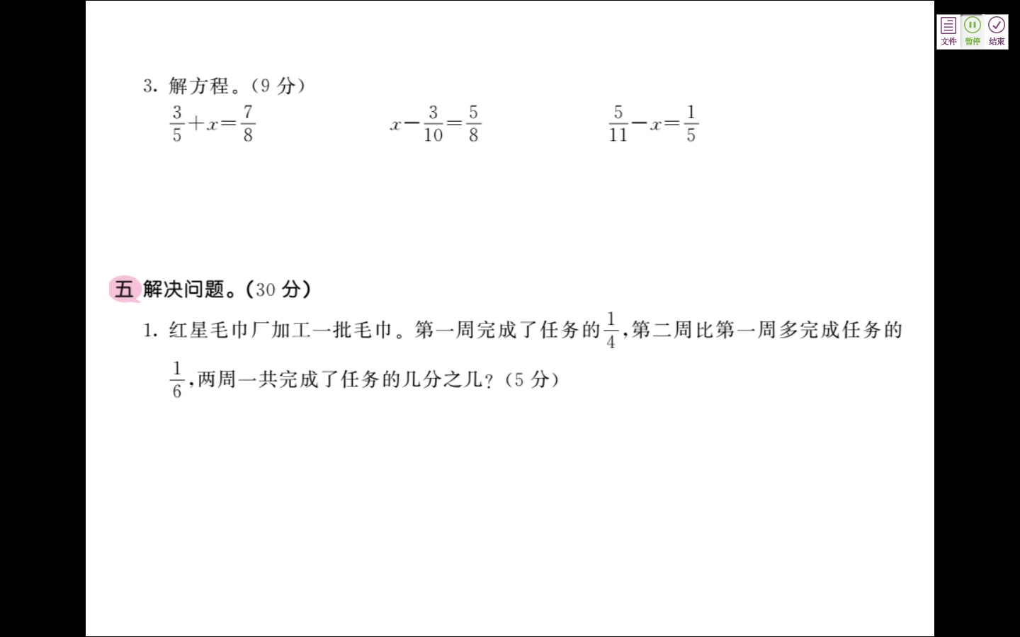 [图]小五数学05-07 第二节 分数的加法和减法的单元测试