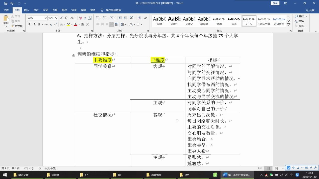 【作业评讲】《社会研究方法》课程之作业点评:变量化与操作化哔哩哔哩bilibili