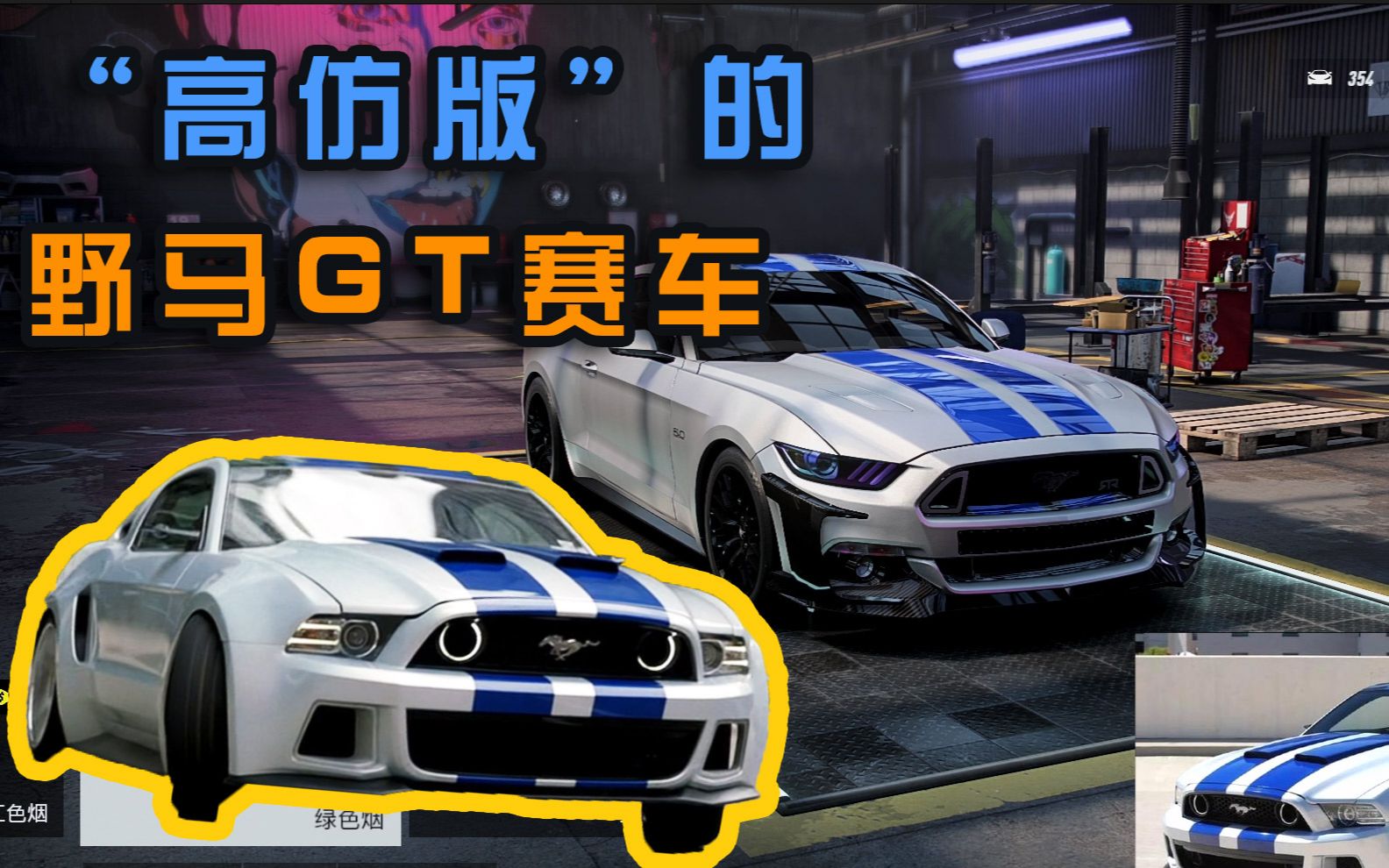 活动 我做了一辆高仿极品飞车电影里的野马gt跑车