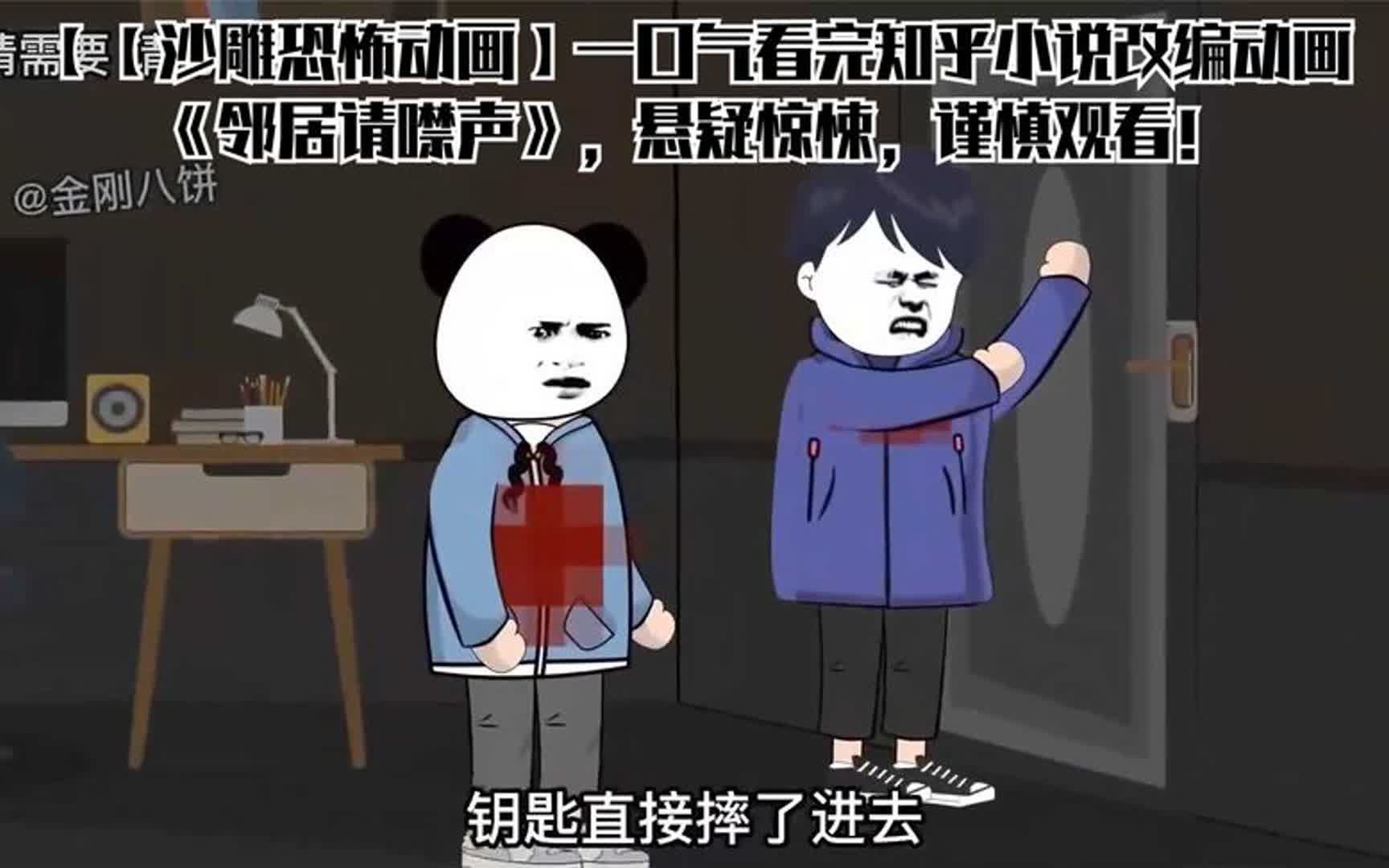 [图]【【沙雕恐怖动画】一口气看完知乎小说改编动画，谨慎观看！