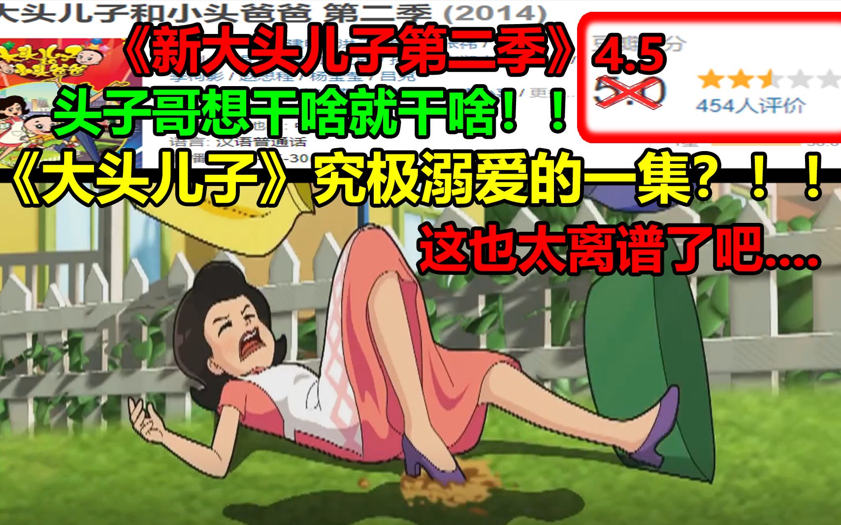 [图]《大头儿子》究极无敌溺爱的一集？！！头子哥想干啥就干啥！！