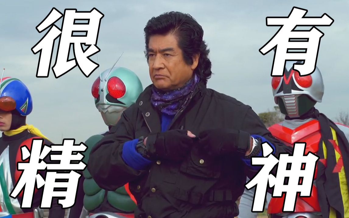 【啊,假面骑士!】很有精神の1号老大哥