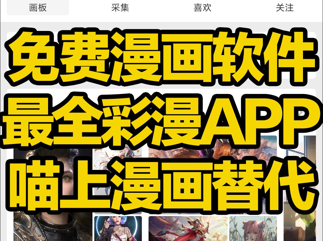 [图]刺客边风！免费看漫画软件，日漫韩漫彩漫3D漫画！喵上漫画替代，手机漫画软件APP，二次元动漫宅男推荐哔哩咔哩阅读神器！资源全更新快无广告粉色软件看书应用工具！