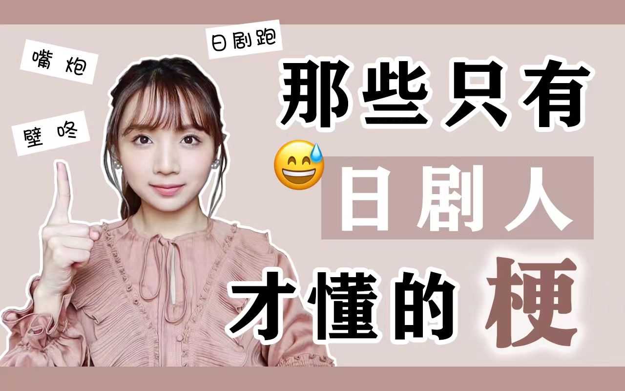 【日剧】观 剧 行 为 大 赏哔哩哔哩bilibili