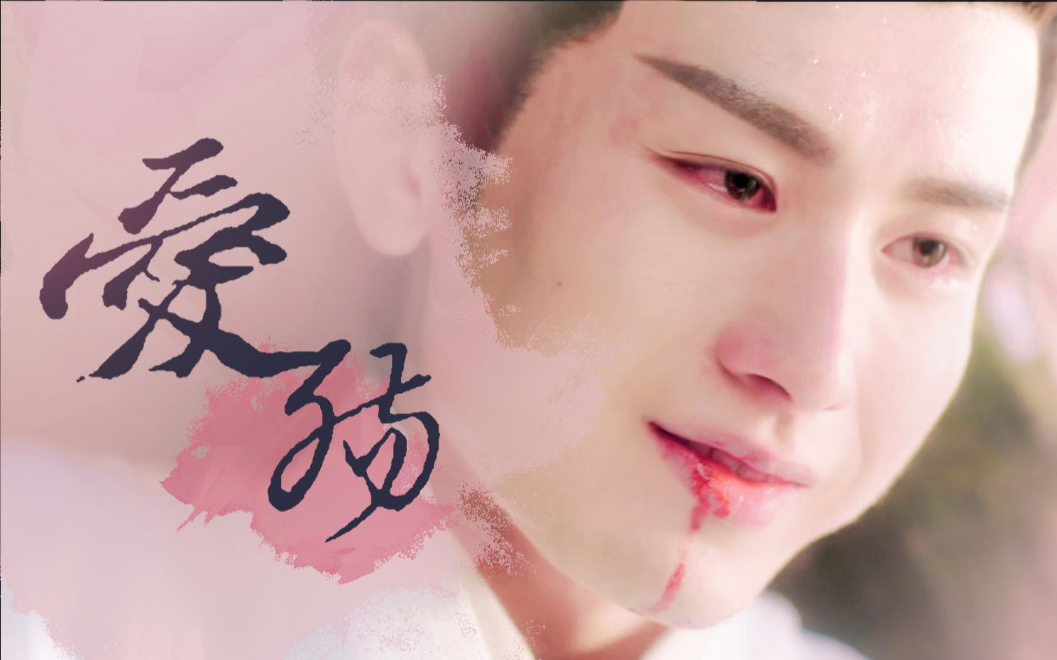 【琉璃|禹司凤最虐向】进来看看被璇玑捅刀时司凤个人向视角,虐到心疼