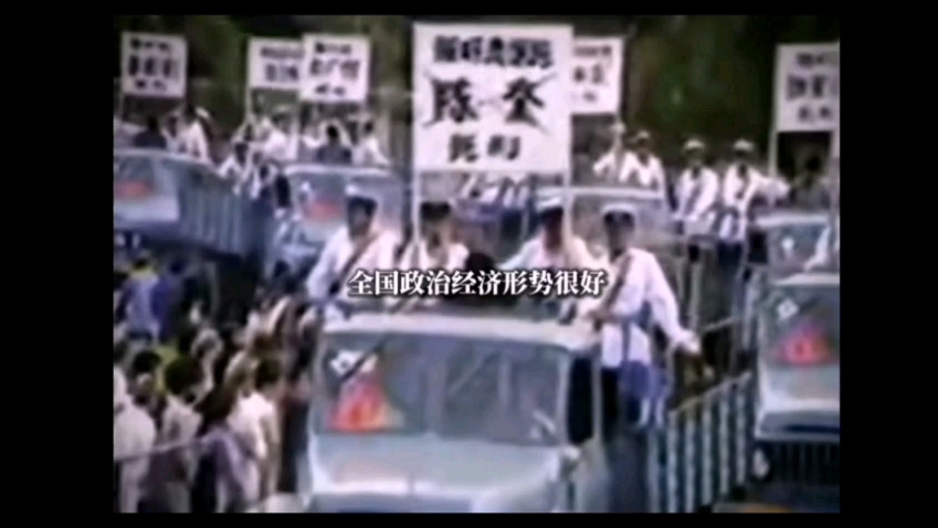 [图]1983年“严打行动”