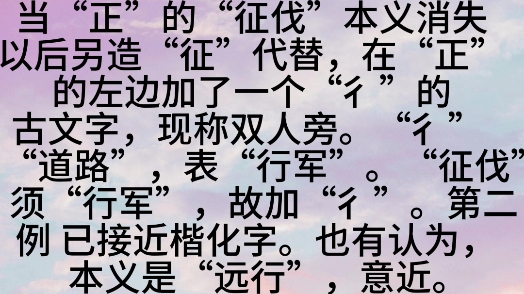 汉字解字诗第199首(征)哔哩哔哩bilibili