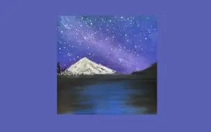 Descargar video: 油画棒｜雪山和星空