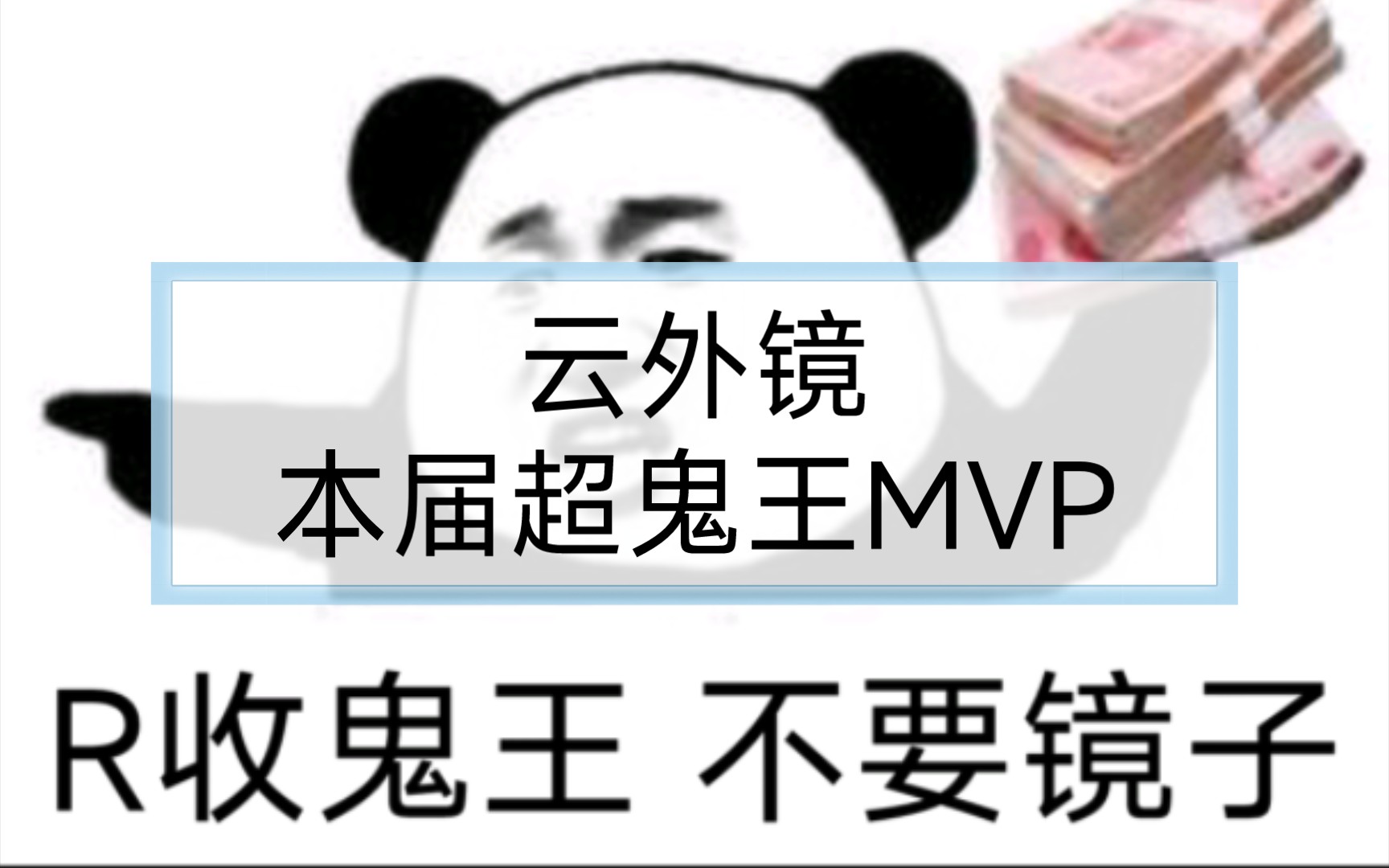 [图]《阴阳师表情包系列第253期》云外镜，本届超鬼王的MVP